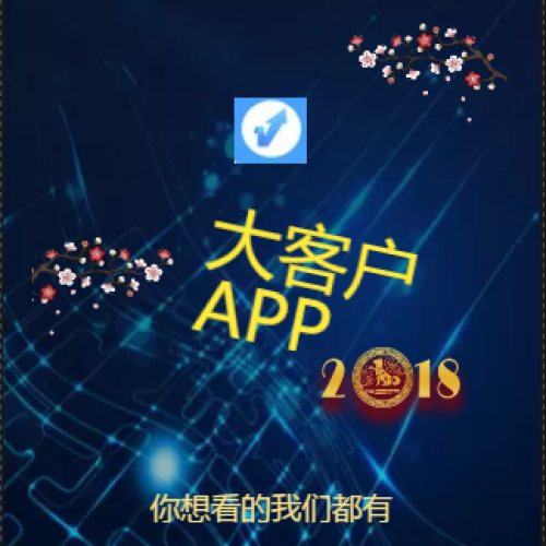 大客戶APP大客戶版