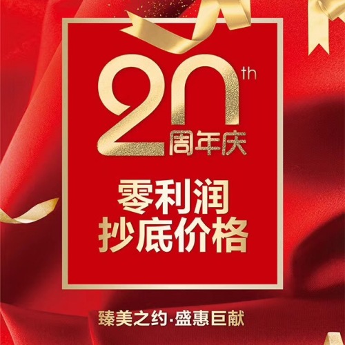 长春医美整形20周年庆 钜惠邀请函