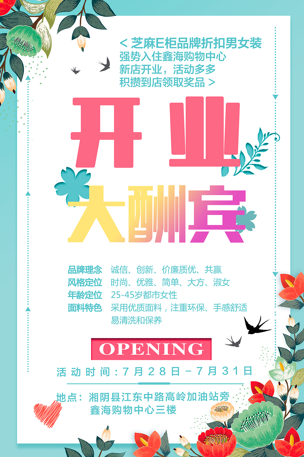 【集赞】芝麻e柜携手鑫海购物中心开业大酬宾