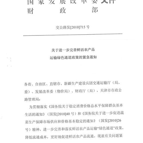 綠通文件