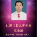 [副本]仁庚口腔正畸、種植、兒牙專家坐診時間