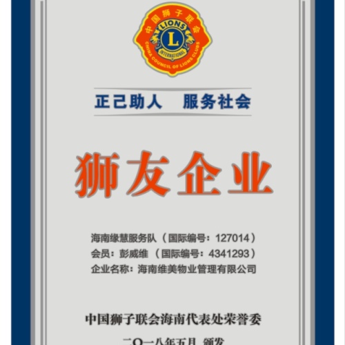 “獅友企業(yè)”掛牌征集