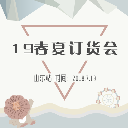 福瑞麟2019春夏新品發(fā)布
