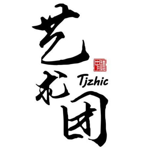 藝術(shù)團納新公告