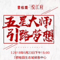 五星大師 引路夢想