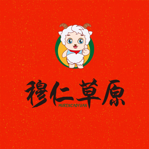 穆仁草原火鍋