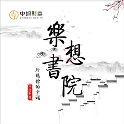 樂想書院