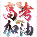 震驚！聯(lián)行者集團(tuán)居然在高考期間干這樣的事兒