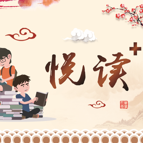 吉林省實驗學(xué)校學(xué)習(xí)共同體聯(lián)盟成立暨長春市“悅讀+ ”小學(xué)
