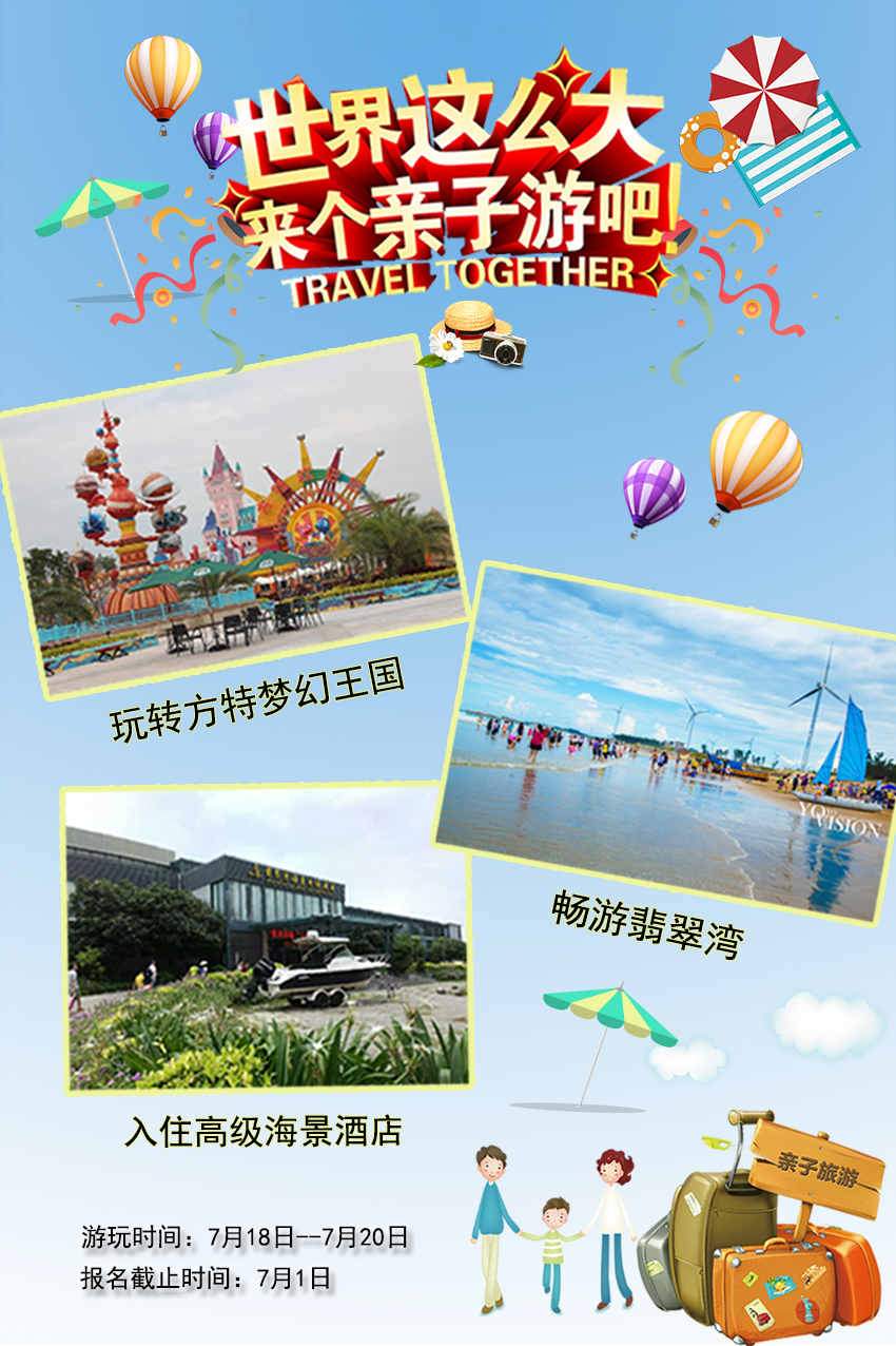 親子專題 — — 夢幻沙灘親子游