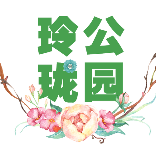 玲瓏公園