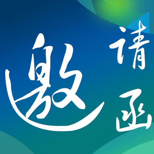 中國(guó)儀器儀表行業(yè)協(xié)會(huì)-儀器儀表廠家·水務(wù)公司供采交流邀請(qǐng)函