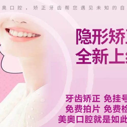 隱形矯正，全新上線04