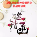 [副本]夏日新食尚の檸檬初上 新品培訓班
