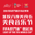 城投八廓美食街，美食音乐节！