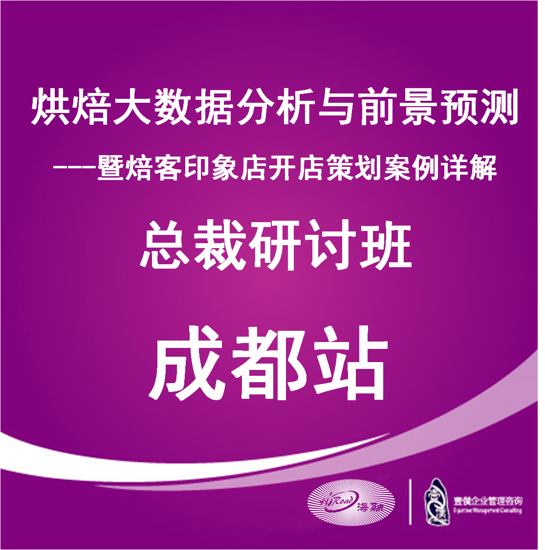 會議簽到（成都站）