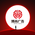 博尚廣告