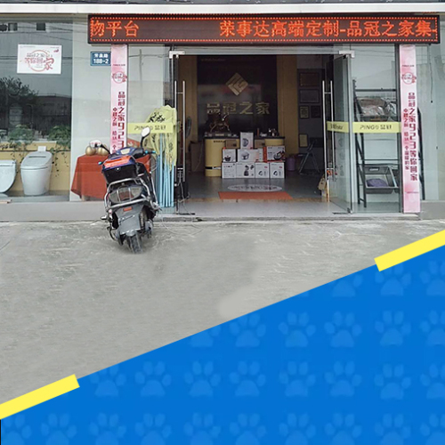 荣事达