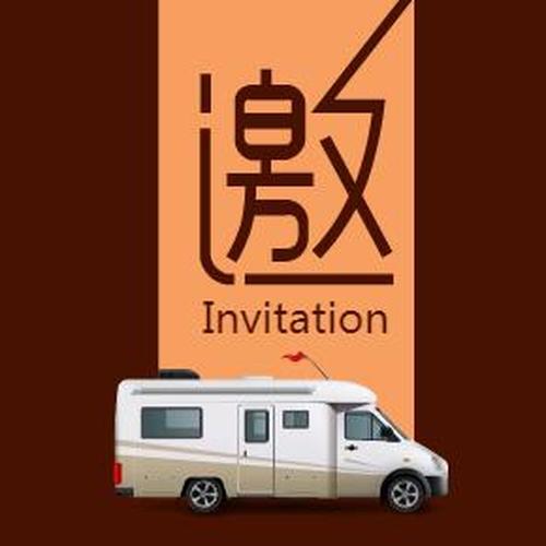 【勇者行·房車隆重開業(yè)】游走在奢華與科技前沿