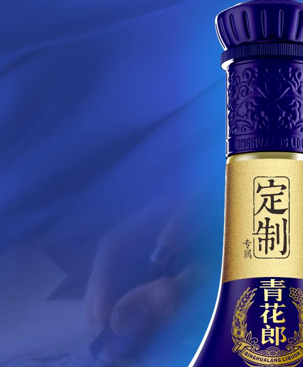 青花郎专属定制酒