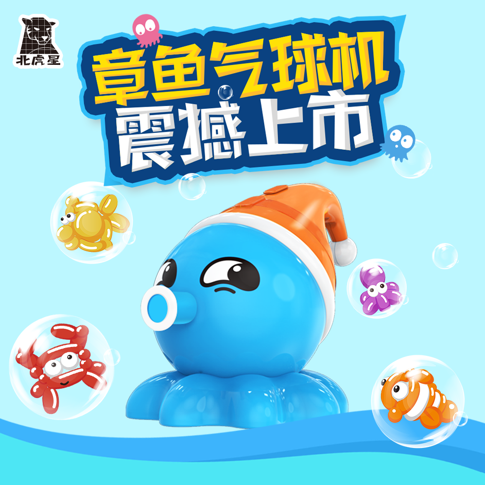 章鱼气球机，欢乐互动齐分享！