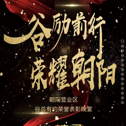 尊贵客户答谢宴