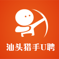 汕头猎手u聘 企业版