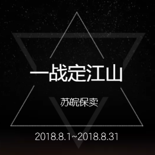 蘇皖8月“一戰定江山”戰役