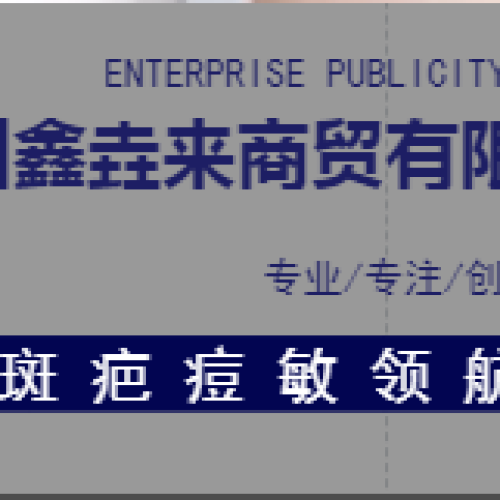 四川鑫垚來商貿有限公司