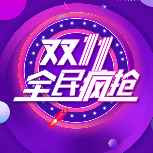 雙11全面狂歡商家促銷數(shù)碼3C品類促銷宣傳打折預(yù)熱