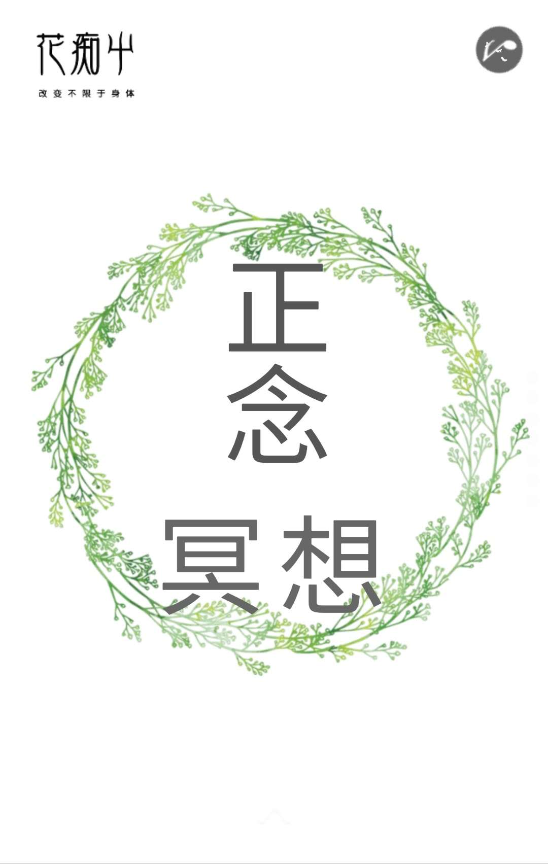 如何将你的心安住在当下？