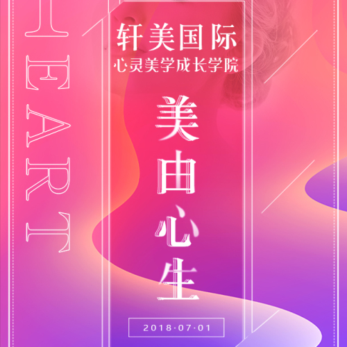 心靈美學成長學院
