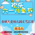 金城天愛幼兒園六一匯演