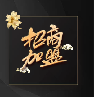 聚英成招商加盟
