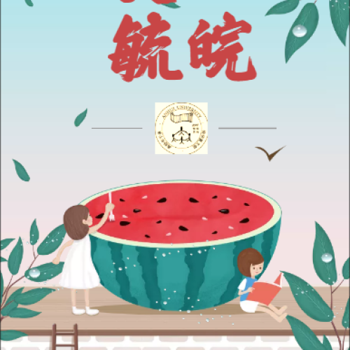 文心毓皖——團(tuán)員介紹