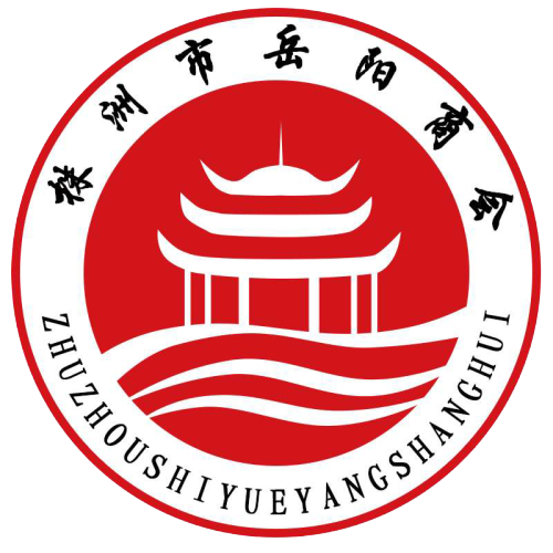 株洲市岳陽商會成立暨扶貧助學捐贈儀式