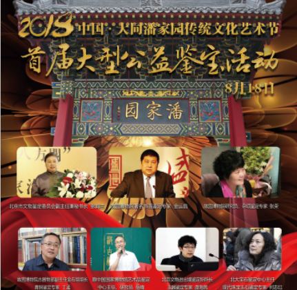 8月19日大同潘家园第三场鉴宝活动