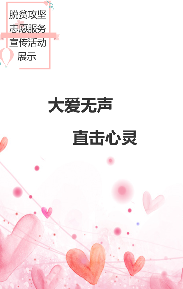 大爱无声 直击心灵