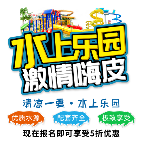 灣仔城水上樂園