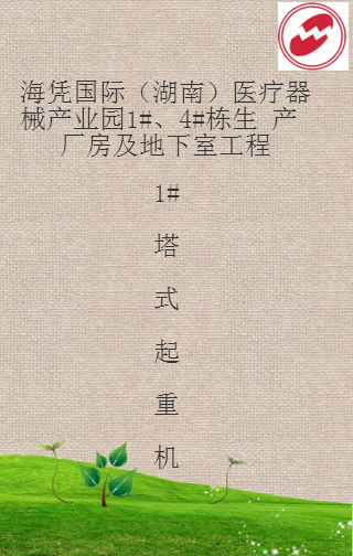 海凭国际A标段1#栋塔式起重机