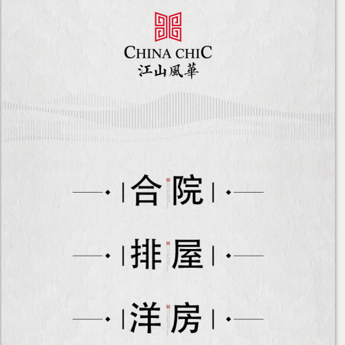 江山風華戶型