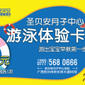 圣貝安月子中心游泳體驗卡