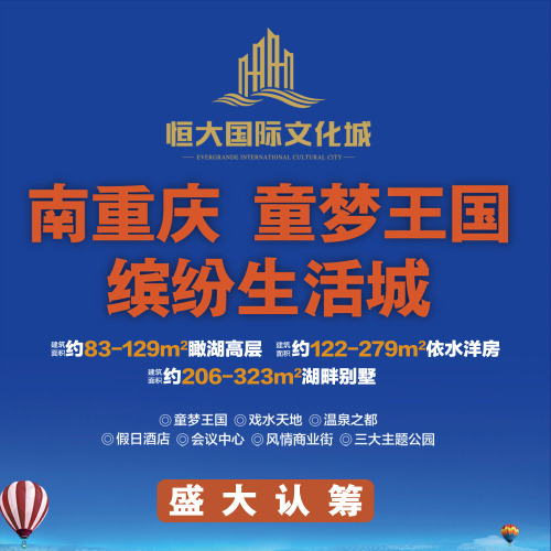 南重慶 童夢(mèng)王國 繽紛生活城