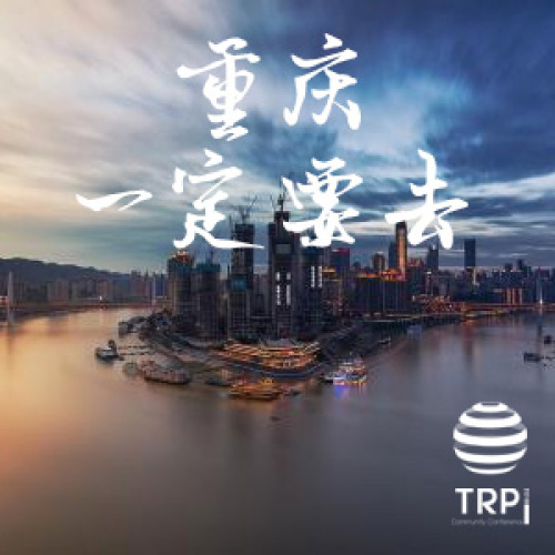 重慶攻略