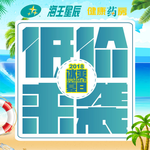 冰爽夏日 低價來襲