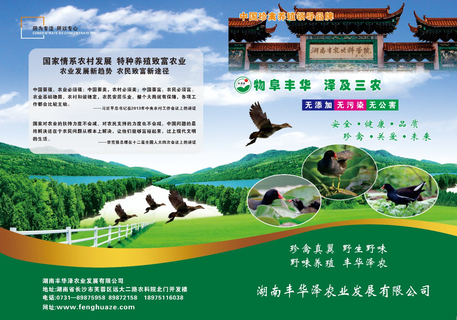 豐華澤珍禽養(yǎng)殖