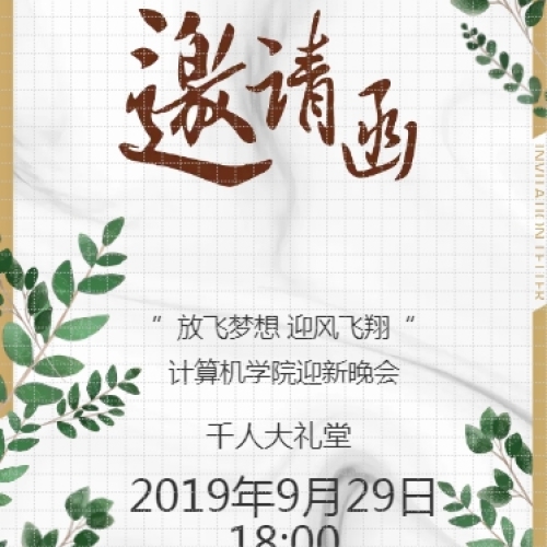 2018計算機迎新晚會
