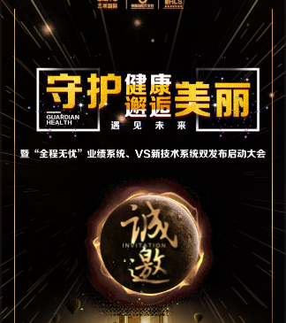 “全程无忧”业绩系统、VS新技术系统双发布启动大会