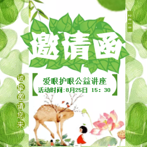 愛(ài)眼護(hù)眼公益講座