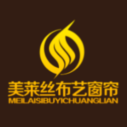 美萊絲布藝窗簾2018深圳發(fā)布會邀請函